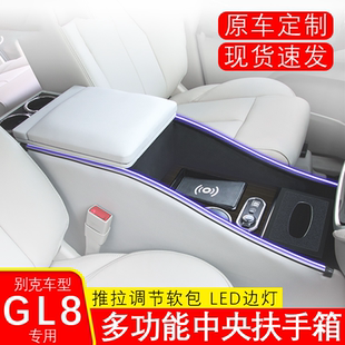 别克GL8经典款扶手箱老14款陆尊专用改装配件储物盒中控胖头鱼es