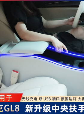 别克GL8扶手箱改装gl8陆尊中央手扶箱专用陆尚中控储物盒内饰配件