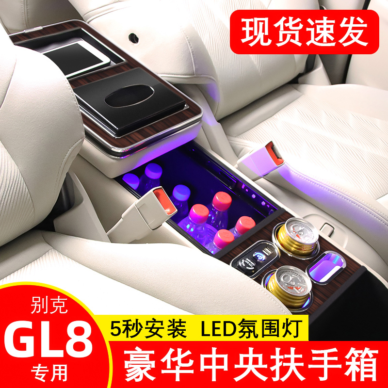 酷祥别克gl8扶手箱老款陆尊