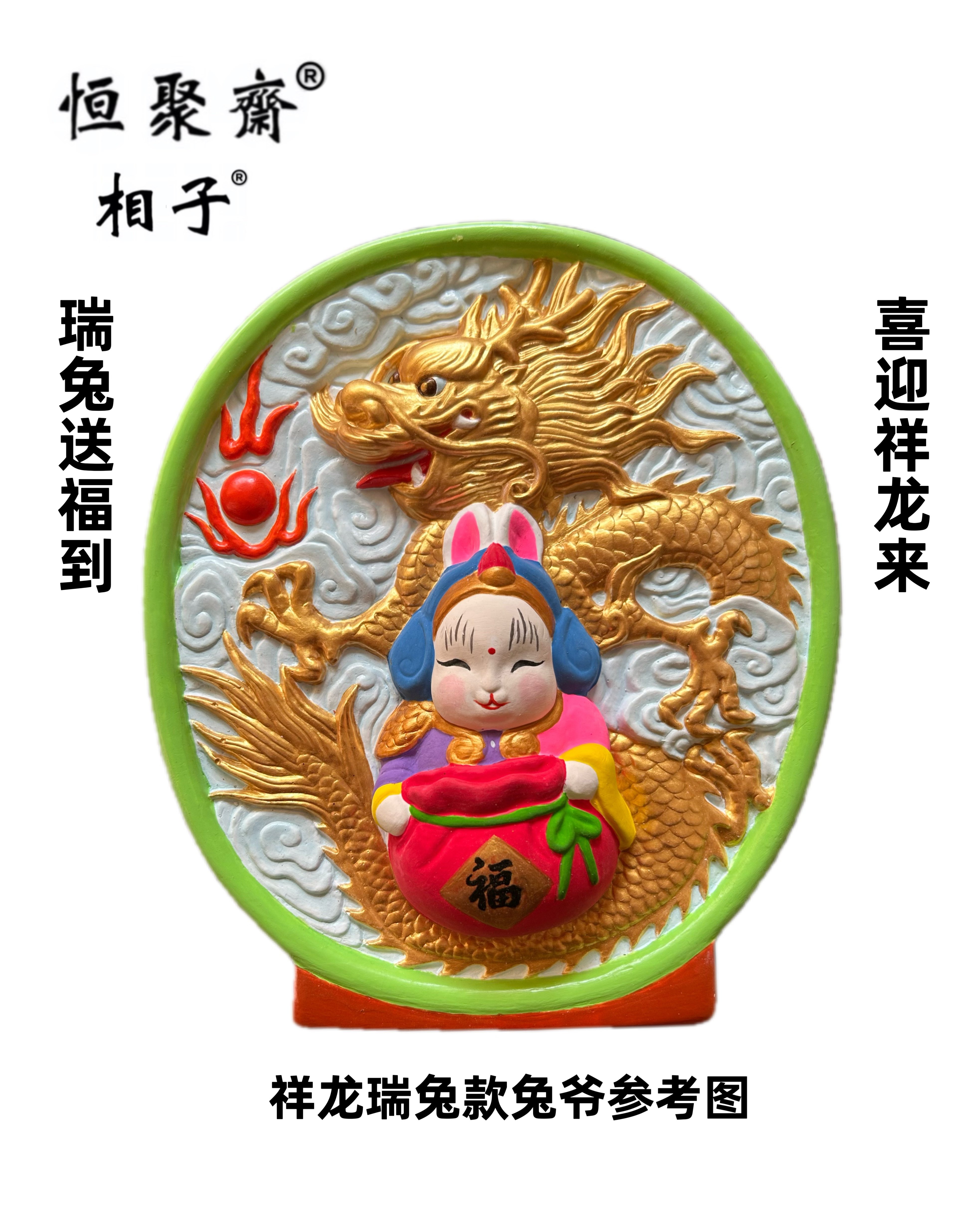 2024甲辰龙年新款兔爷 祥龙瑞免 石膏白模 DIY 文创 国潮 摆件