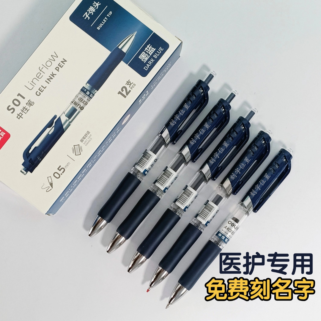 刻名字定制医护专用医生蓝黑处方笔墨蓝色笔按动式中性笔刻字礼物