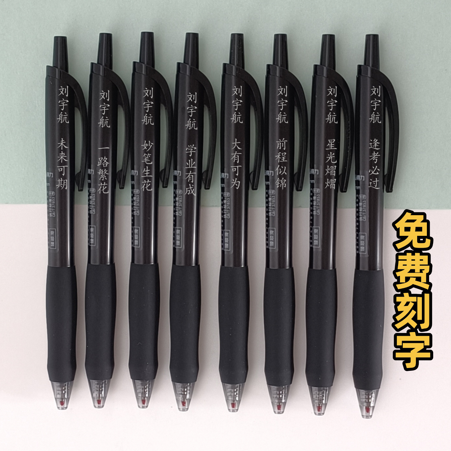 中性笔按动中性笔定制刻名字