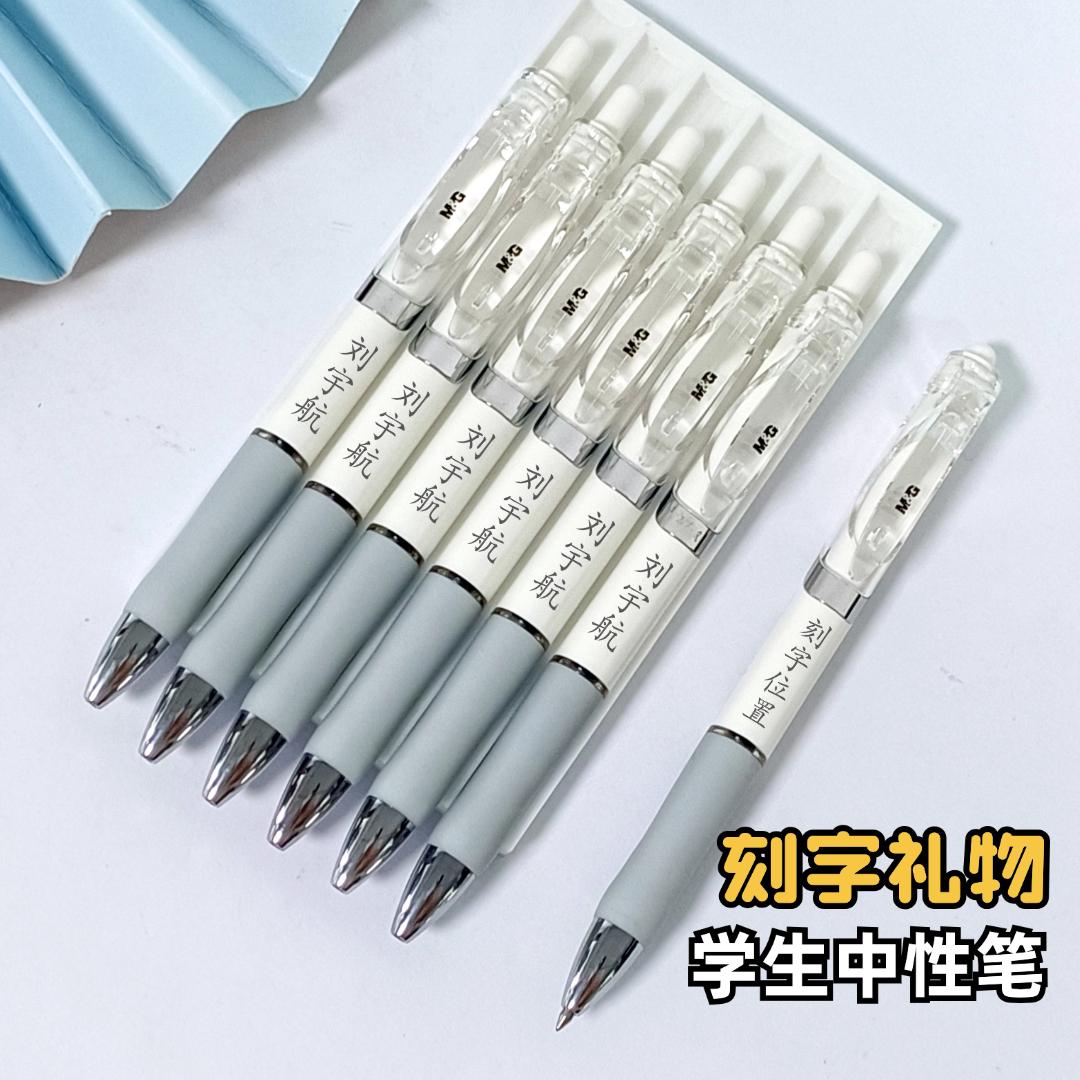 刻名字中性笔按动笔学生专用速干刷题笔创意班级奖励实用礼物刻字