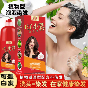 500ML同仁堂益孝堂泡泡染发剂易洗彩无刺激懒人遮盖白发男女通用