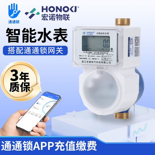 通通锁远程智能预付费冷水表