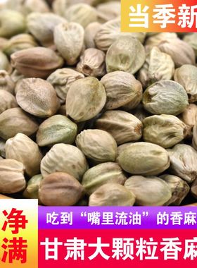 甘肃特产天水麻子包邮大粒新货人吃食用大颗粒麻子