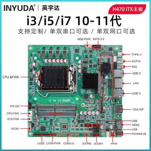 10-11代集成主板H470ITX 广告机工控主板台式可以改双网口17*17CM