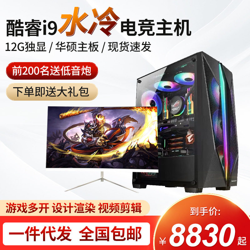 独显RTX3060酷独i7水冷组装电脑游戏办公设计渲染台式电脑主机
