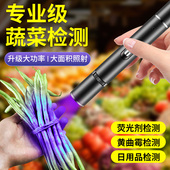 蔬菜波尔多液检测灯365nm紫光灯鉴定专用手电筒荧光剂紫外线充电