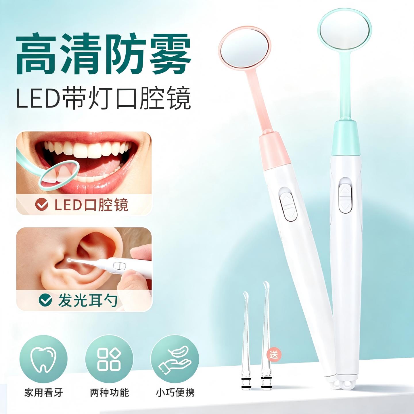LED防雾口腔镜带灯自己看牙齿内窥镜牙科检查同款家用高清照牙镜