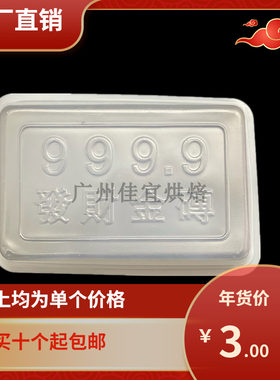 年糕2斤PP模具发财金砖托包装盒