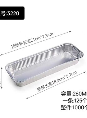 3220长条蛋挞托21cm长方形慕斯蛋糕锡纸面包蛋糕烘焙铝箔托1000个