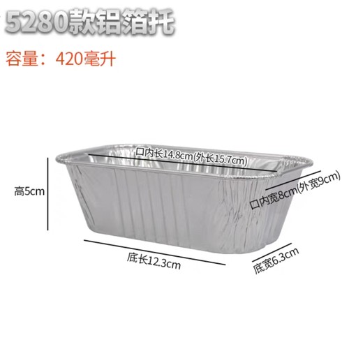 5280铝箔长方形吐司面包慕斯蛋糕
