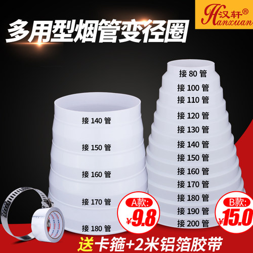抽油烟机排烟管变径管大转小转换接头厨房烟道变径圈排风管变径器 - 封面