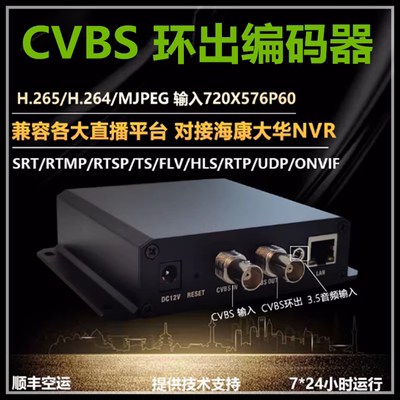 h.265环出CVBS直播视频编码器CVBS信号转rtsp/rtmp/udp/IPTV