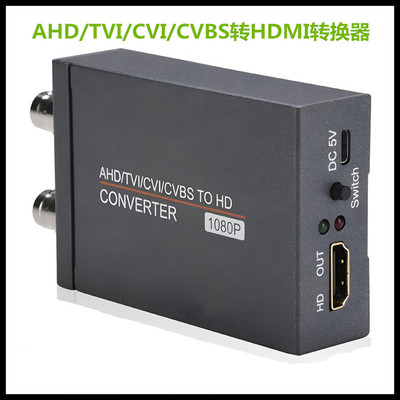 AHD/TVI/CVI/CVBS转HDMI高清同轴摄像头信号转换器带环出1080P