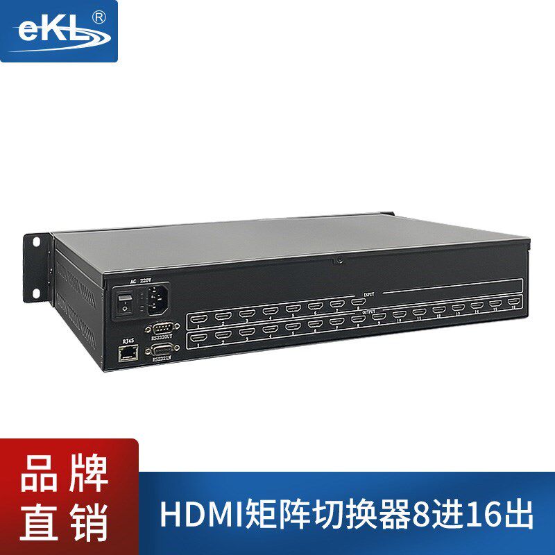 全新正品eKL HDMI高清矩阵8进16出 1080P音视频同步高清切换器 笔