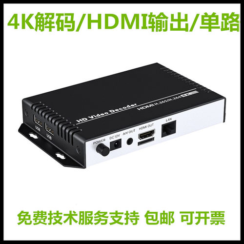 4K高清视频解码器视频直播4K视频传输校园广播RTMP视频解码低延时