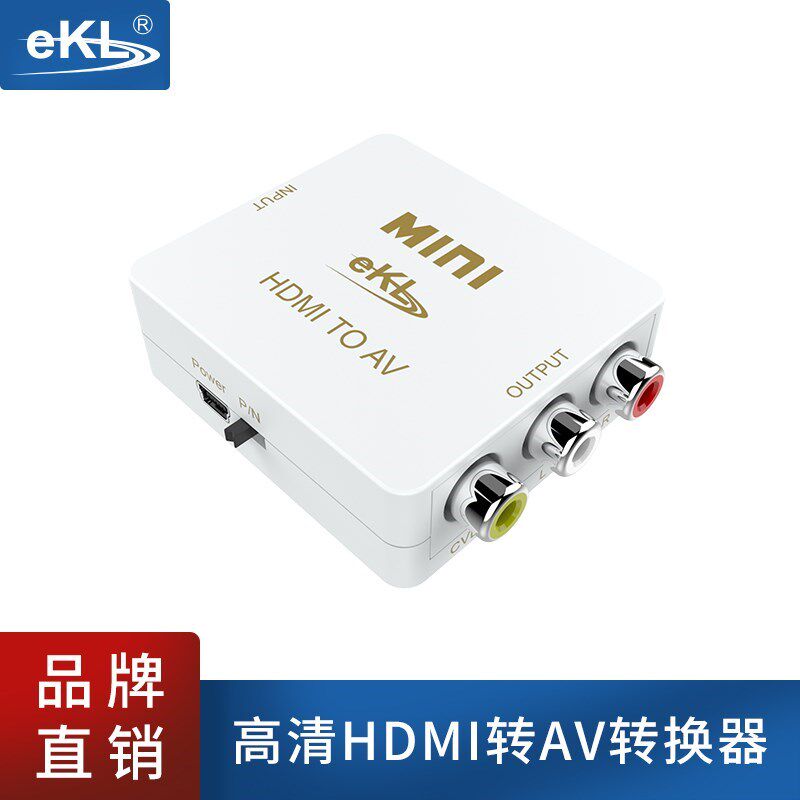 全新正品EKL HDMI转AV转换器 高清电视大麦盒子老电视机RCA莲花头