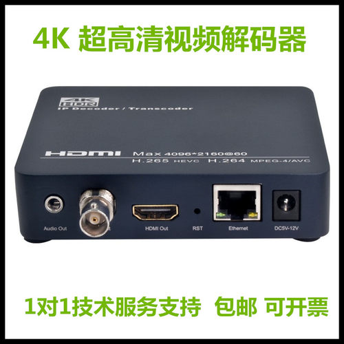 H.265 4K/P60 高清HDMI 解码器 VGA/CVBS RTSP/转码RTMP/UD P/SRT