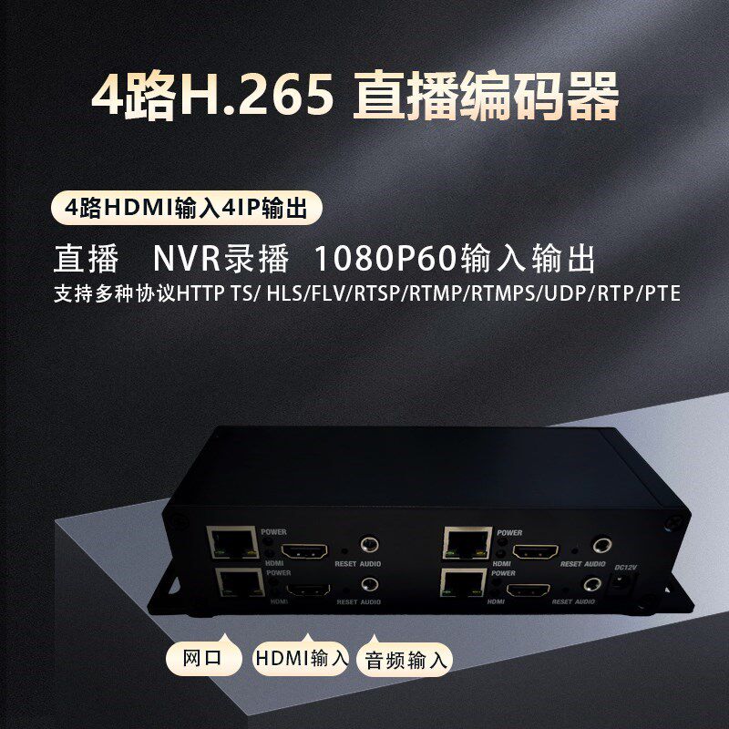 全新4路H264hdmi视频直播编码器H264视频推流器iptv电脑监控NVR