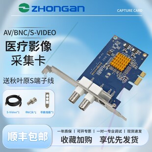 企业店正品 S_video图像B超工作 中安视讯SV2000E标清视频采集卡AV