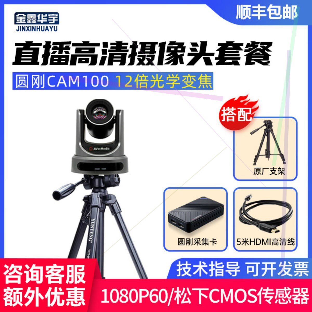 圆刚CAM100高清美颜直播摄像机淘