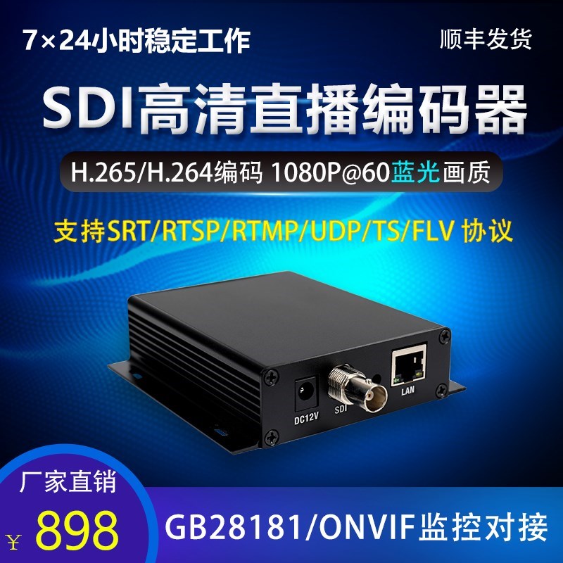 全新sdi高清编码器sdi转网络rtmpsrt3g-sdihd-sdiiptv监控接n