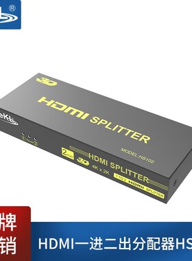 全新正品EKL-HS102 hdmi分配器1进2出 支持4K高清1分2一进二出分