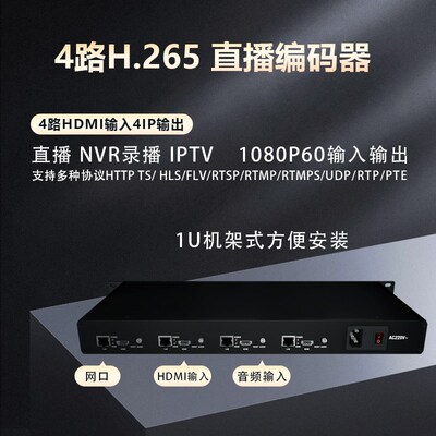 全新4路HDMI转网络1080P60视频直播电脑录屏支持ONVIF接NVR接IPTV