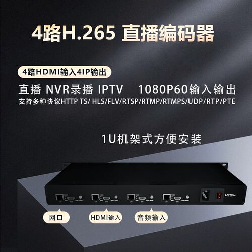 全新4路HDMI转网络1080P60视频直播电脑录屏支持ONVIF接NVR接IPTV