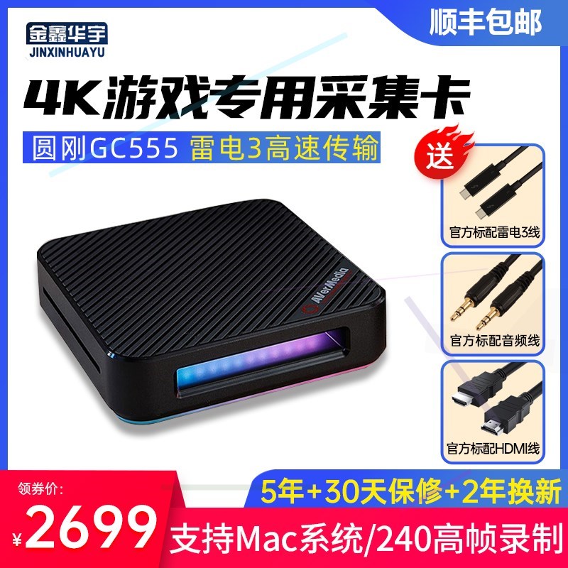 圆刚gc555雷电采集卡低延迟4k高