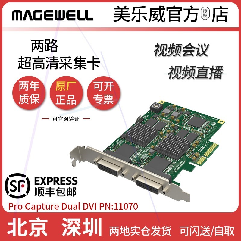 美乐威二代ProCaptureDualDVI