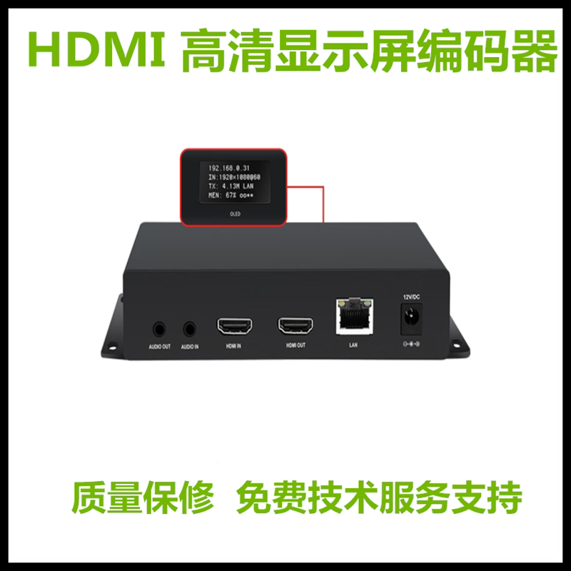 HDMI高清直播推流编码器带环出RTMP推流编码器视频会议安防监控