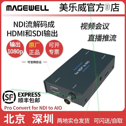 MAGEWELL美乐威NDI解码器HDMISDI