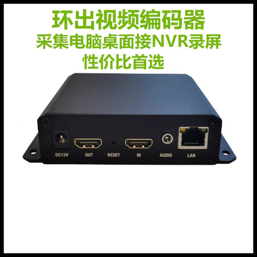 HDMI环出转网络onvif录屏转RTSP接NVR硬盘录像机UDP接IPTV服务器