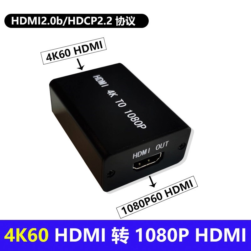 全新4KHDMI转1080PHDMI视频信号转换器4K转1080低延时技术支持包