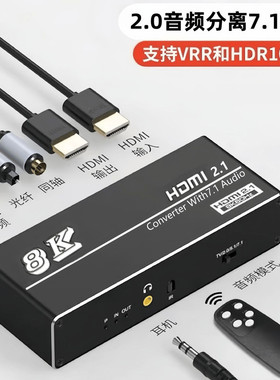 HDMI2.0ARC音频分离HDMI 7.1CH HDCP2.3 4K/120HZ（YUV4 2：0）