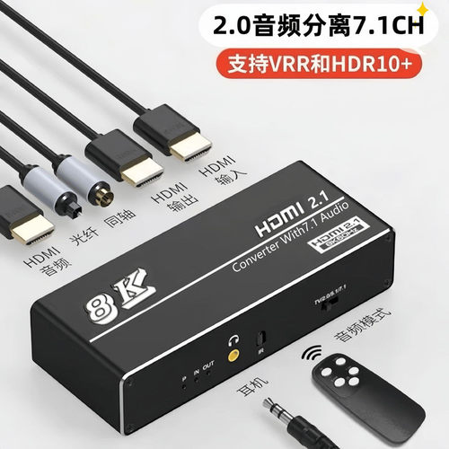 HDMI2.0ARC音频分离HDMI 7.1CH HDCP2.3 4K/120HZ（YUV4 2：0）