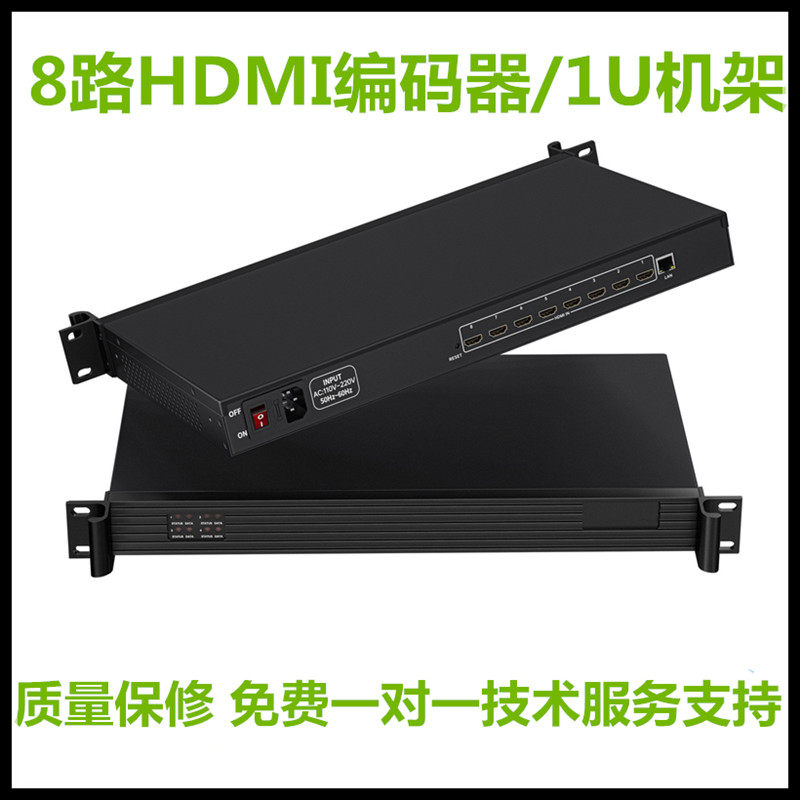 广播系统集成8路HDMI高清1U机架式视频编码器H265视频高清采集盒