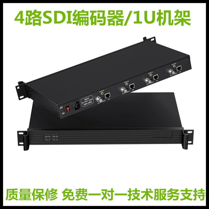 RTSP会议系统集成四路SDI 1U机架H265视频采集盒编码器高清编码器