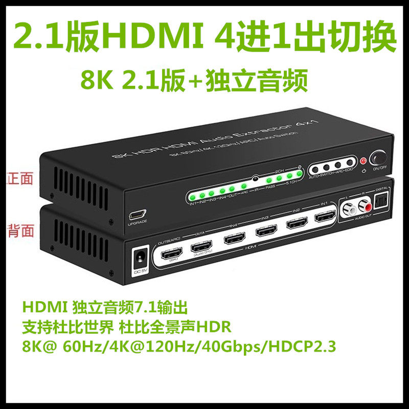 2.1版hdmi切换器4进1出带音频光纤莲花口4k120Hz高清支持hdr杜比