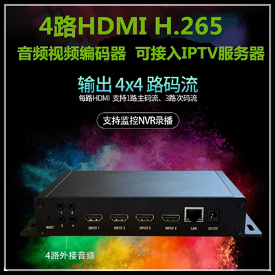 4路hdmi编码器 h.265 h.264 直播NDI推流器 2路4K 2160P IPTV