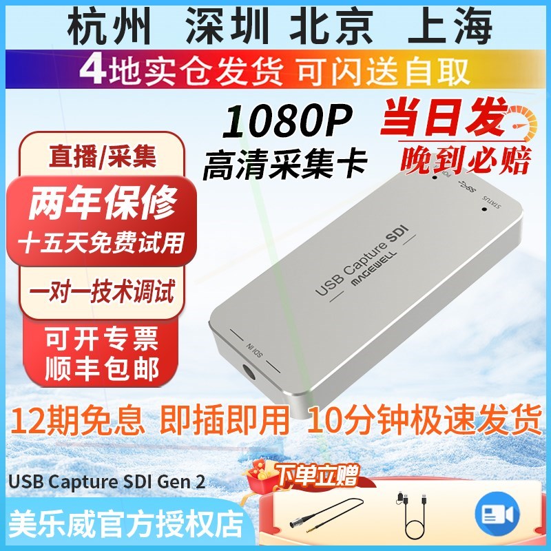 美乐威USBCaptureSDIGen2外