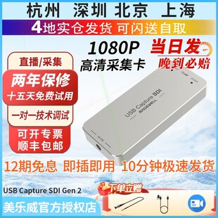 美乐威 Gen2 USB SDI 外置ZOOM指定PS4采集卡 Capture 企业店正品