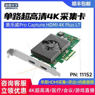 美乐威Pro Plus Capture LT超清视频采集卡HDM HDMI 企业店正品