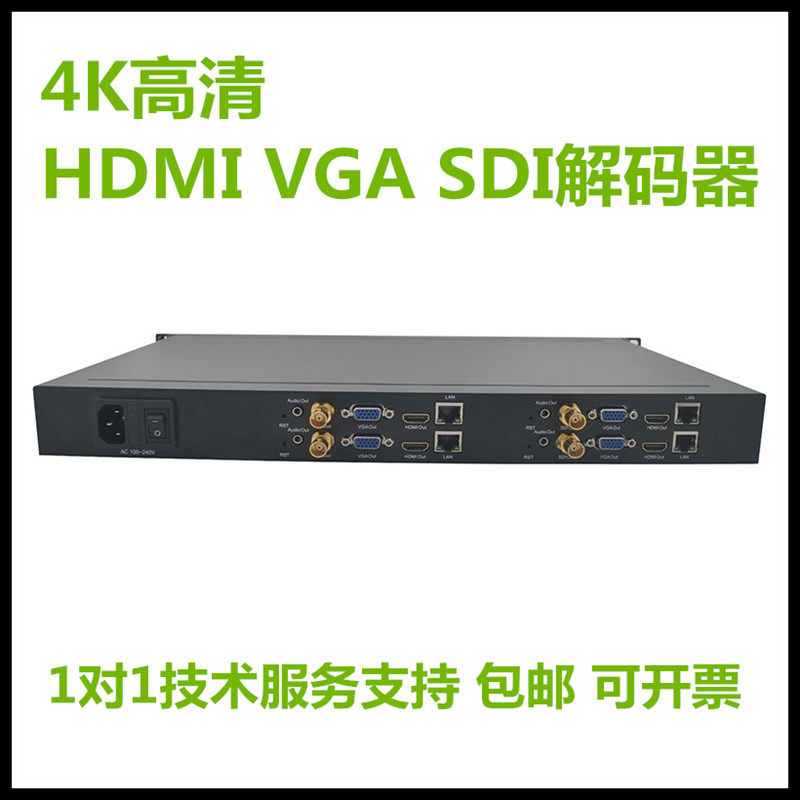 H.265 4K高清 VGA SDI HDMI解码器 输出 网络视频显示 回传监控