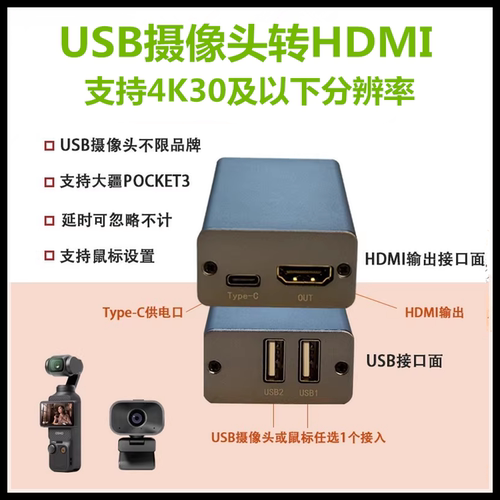 pocket3转HDMI接图传采集卡画质好无油画USB摄像头转HDMI教学投屏