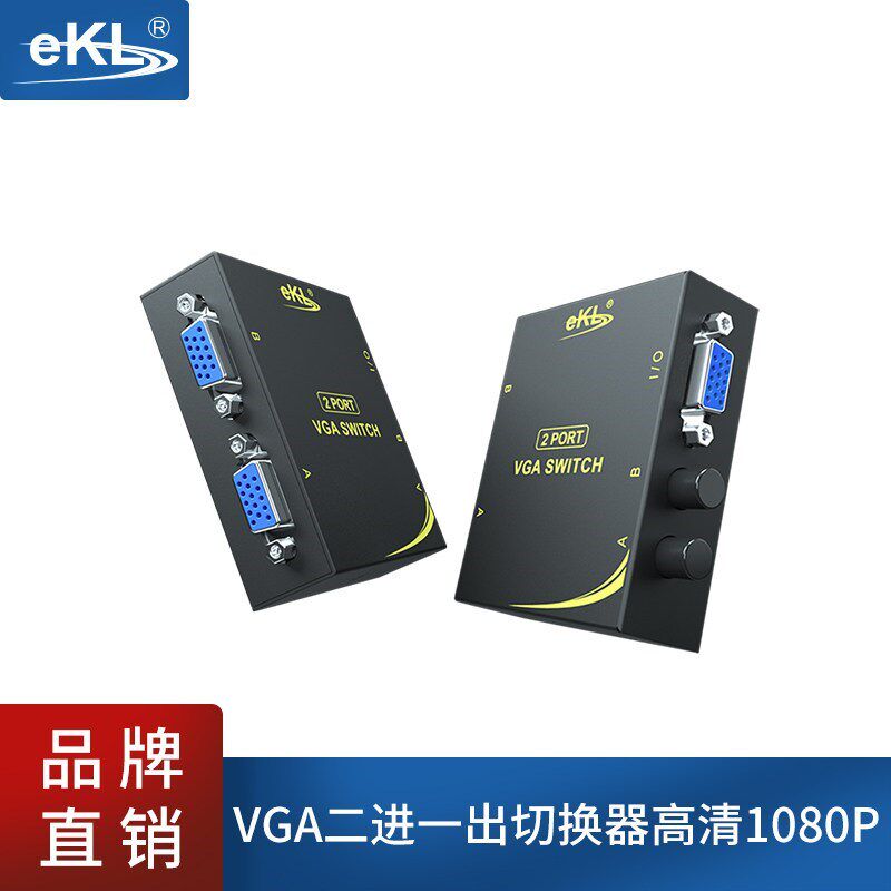 EKLvga切换器二进一出二口电脑