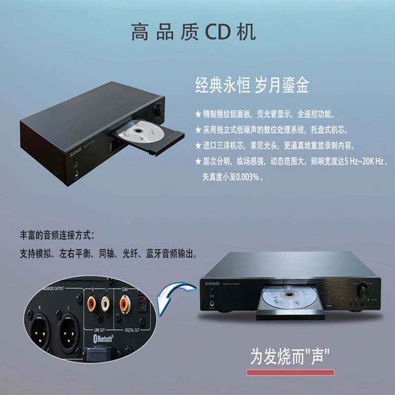 巨正 KATAGI次时代发烧CD机hifi播放器USB同轴光纤家用无损播放器